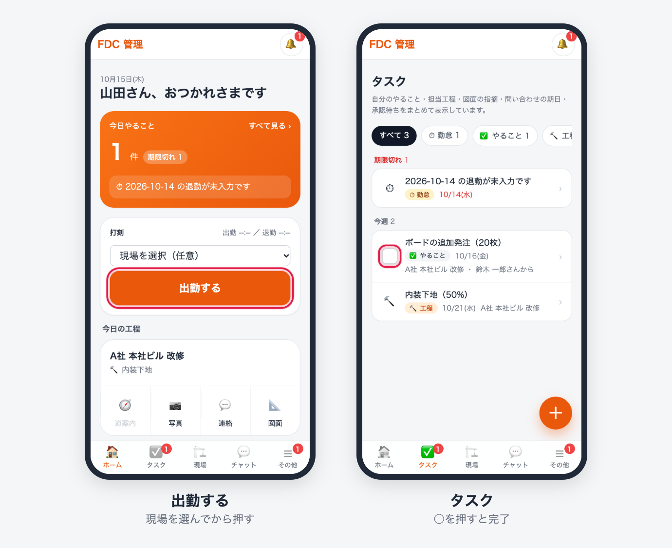 ホームの打刻とタスクの画面