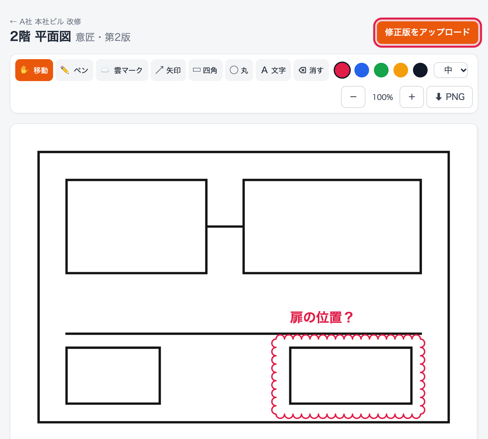 図面の画面(赤入れの道具と指摘)