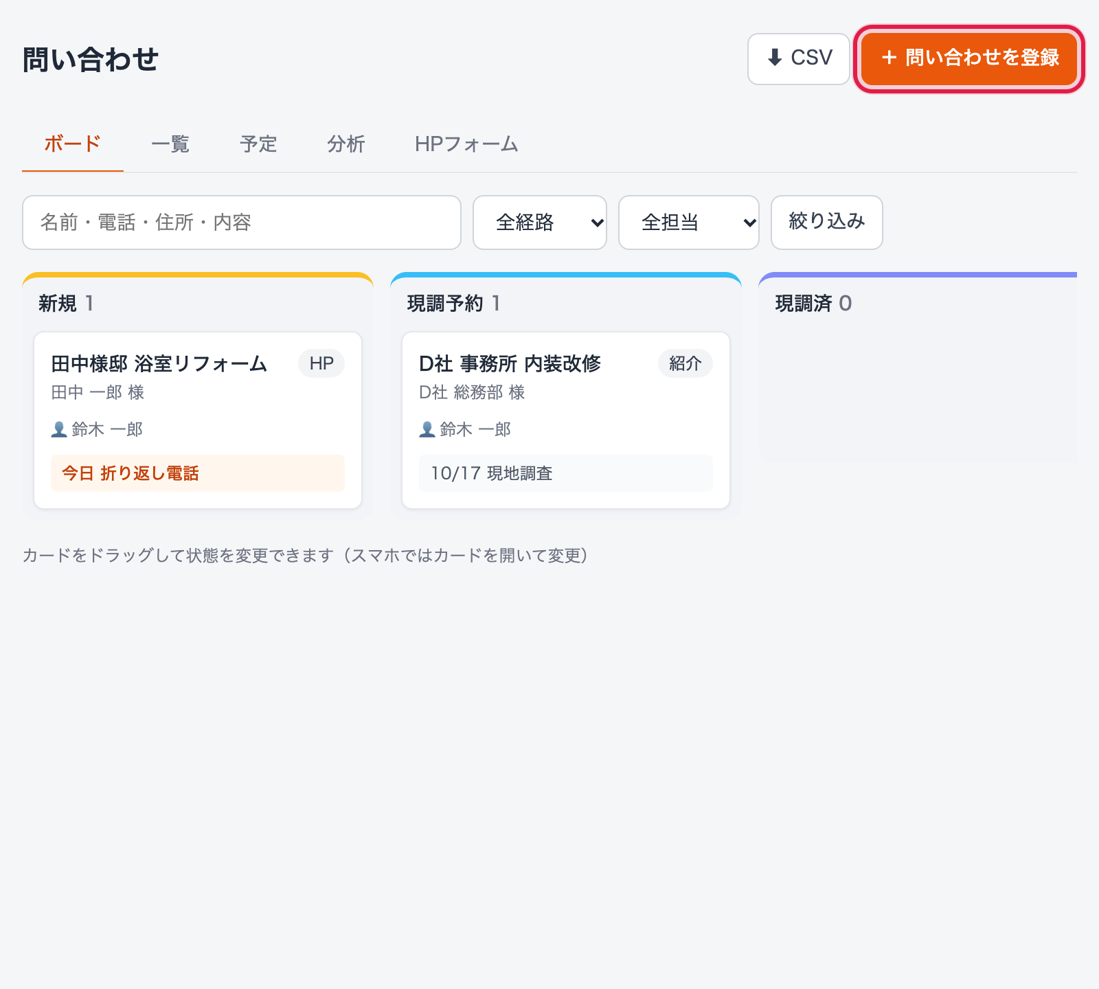 問い合わせのボード