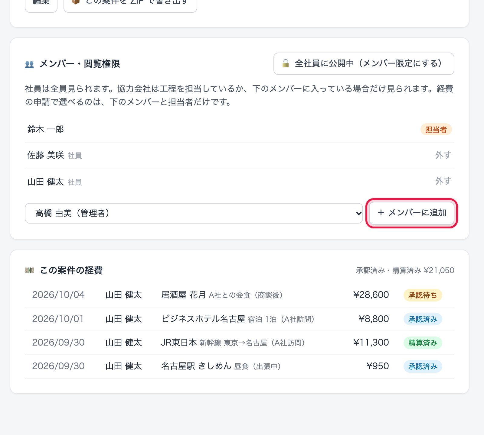 案件のメンバー・閲覧権限