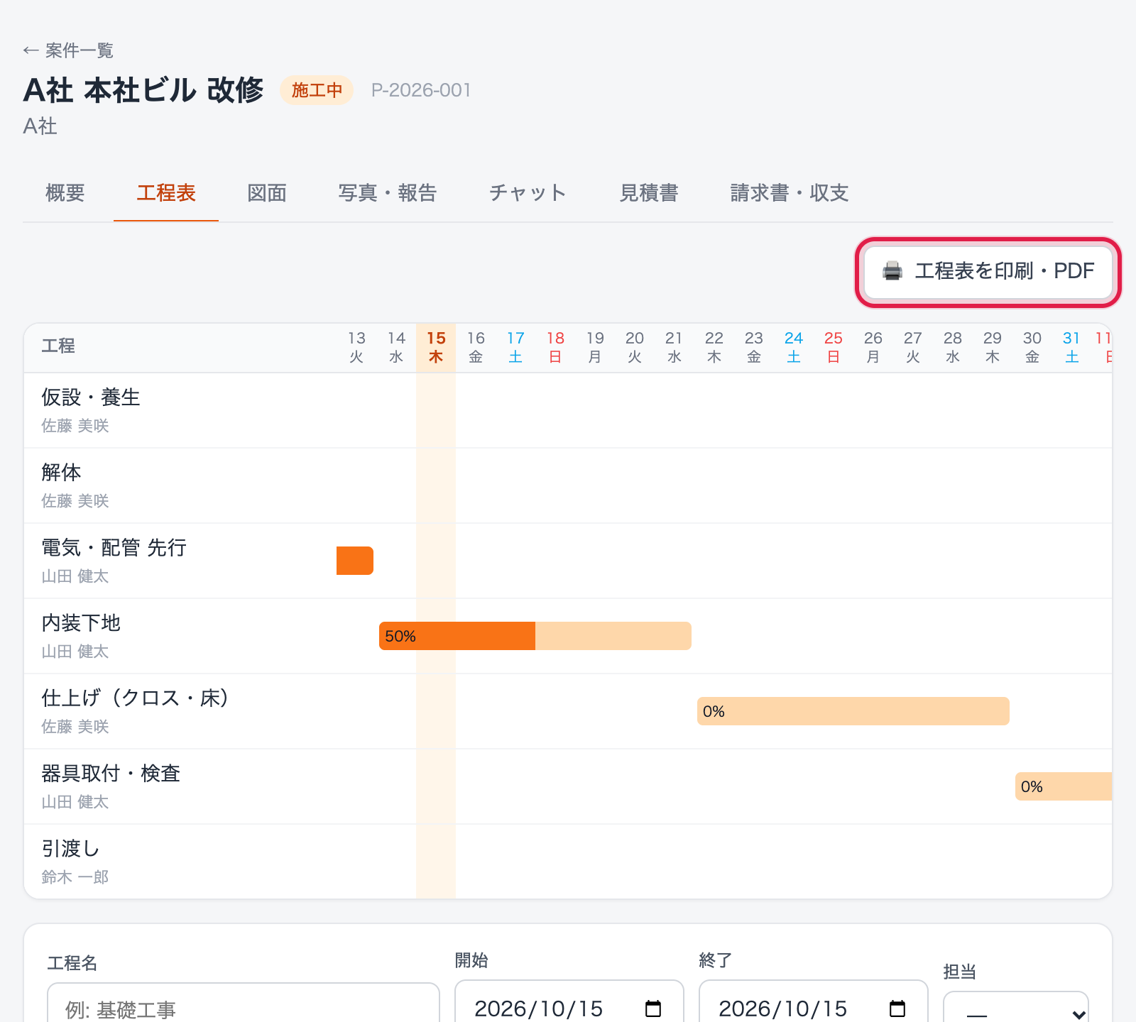 PC の工程表(案件の「工程表」タブ)